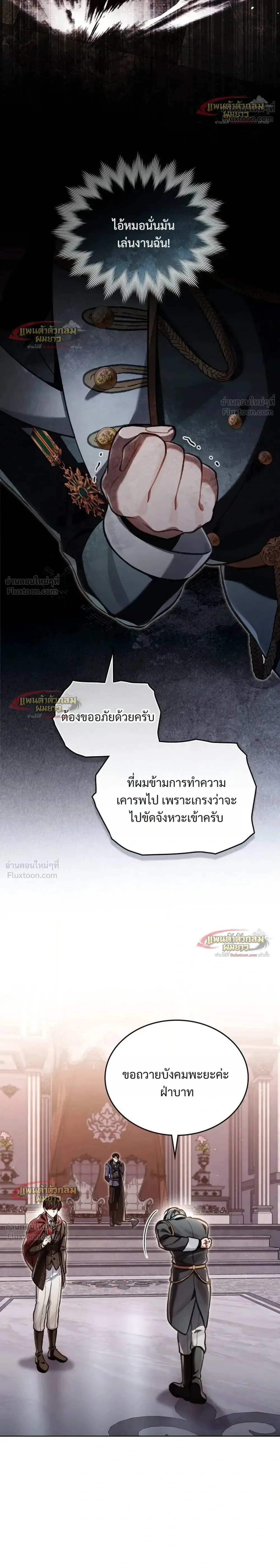 Reborn as the Enemy Prince เกิดใหม่เป็นเจ้าชายในประเทศศัตรู ตอนที่ 104 หน้า 16