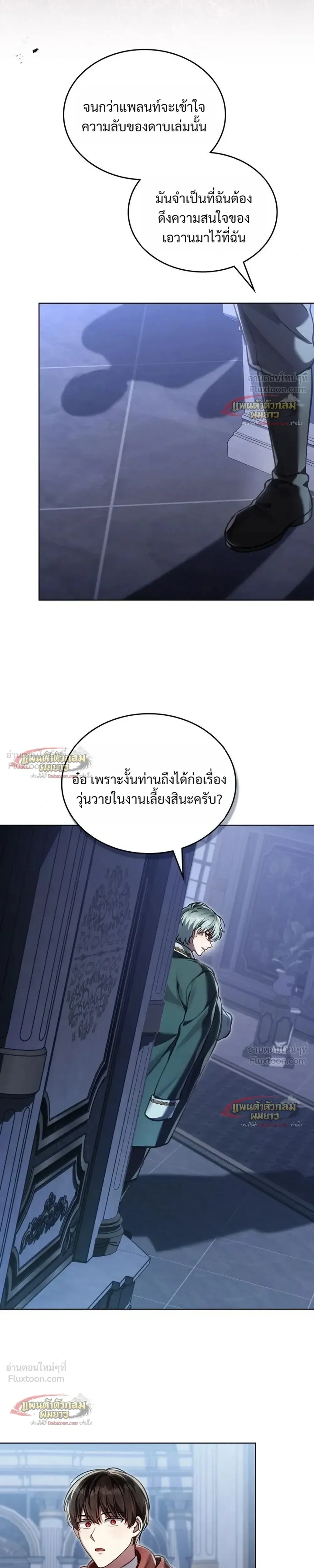 Reborn as the Enemy Prince เกิดใหม่เป็นเจ้าชายในประเทศศัตรู ตอนที่ 104 หน้า 21