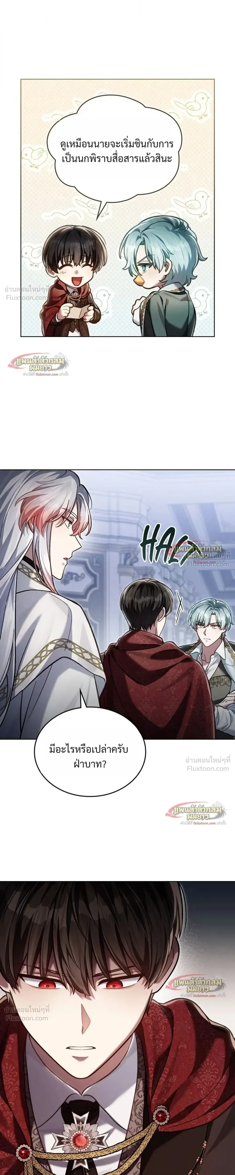 Reborn as the Enemy Prince เกิดใหม่เป็นเจ้าชายในประเทศศัตรู ตอนที่ 104 หน้า 23