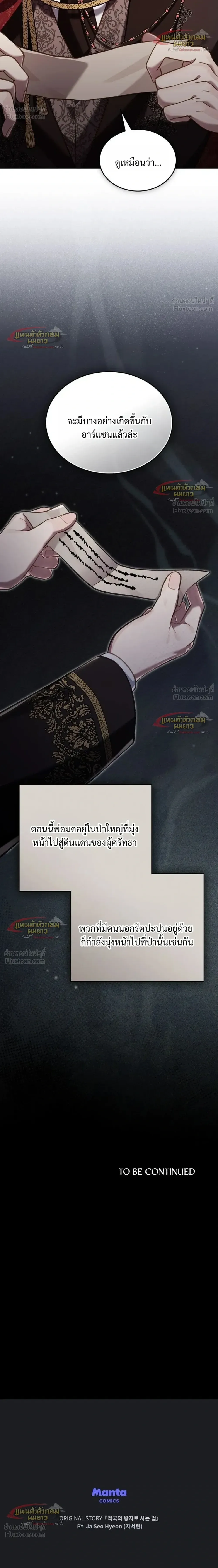 Reborn as the Enemy Prince เกิดใหม่เป็นเจ้าชายในประเทศศัตรู ตอนที่ 104 หน้า 24