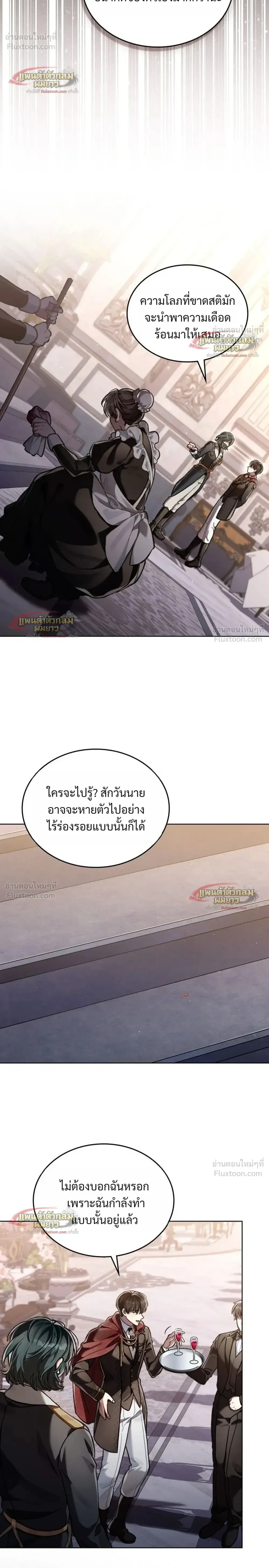 Reborn as the Enemy Prince เกิดใหม่เป็นเจ้าชายในประเทศศัตรู ตอนที่ 104 หน้า 4