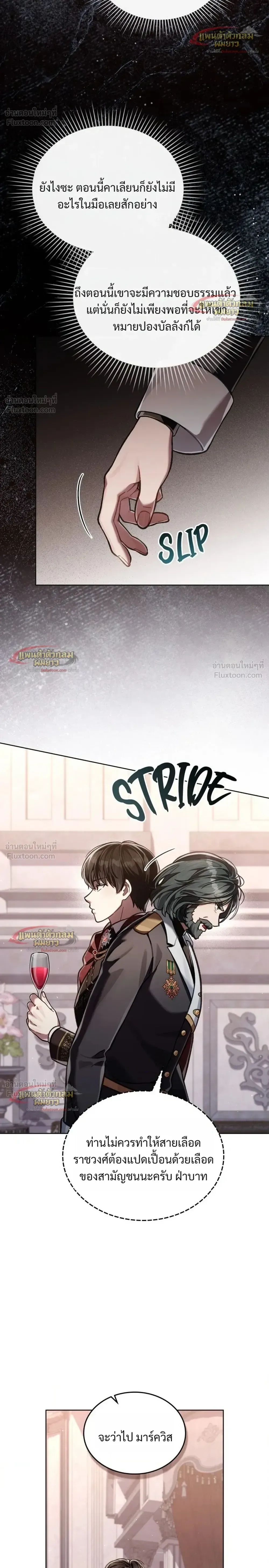 Reborn as the Enemy Prince เกิดใหม่เป็นเจ้าชายในประเทศศัตรู ตอนที่ 104 หน้า 6