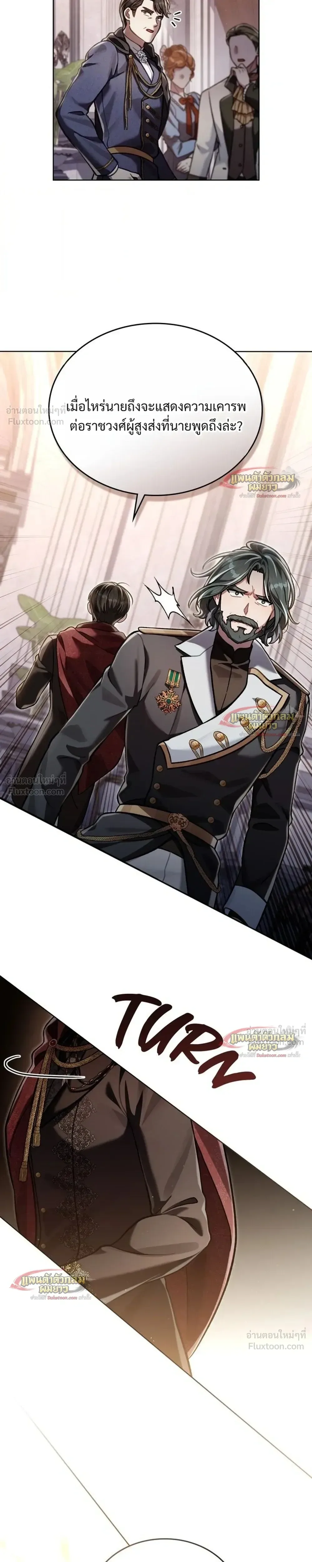 Reborn as the Enemy Prince เกิดใหม่เป็นเจ้าชายในประเทศศัตรู ตอนที่ 104 หน้า 7
