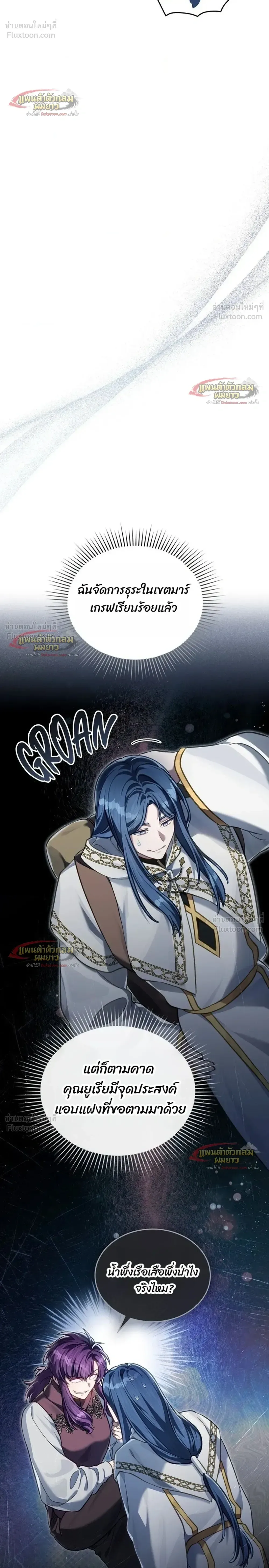 Reborn as the Enemy Prince เกิดใหม่เป็นเจ้าชายในประเทศศัตรู ตอนที่ 105 หน้า 10