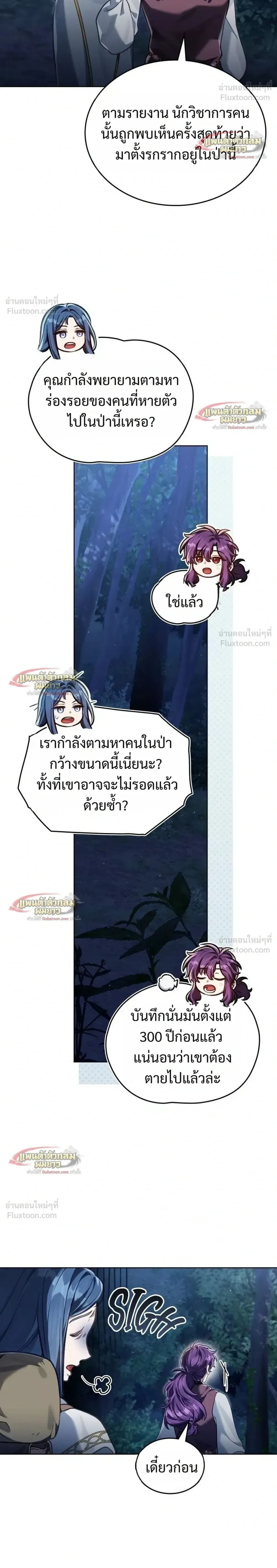 Reborn as the Enemy Prince เกิดใหม่เป็นเจ้าชายในประเทศศัตรู ตอนที่ 105 หน้า 12