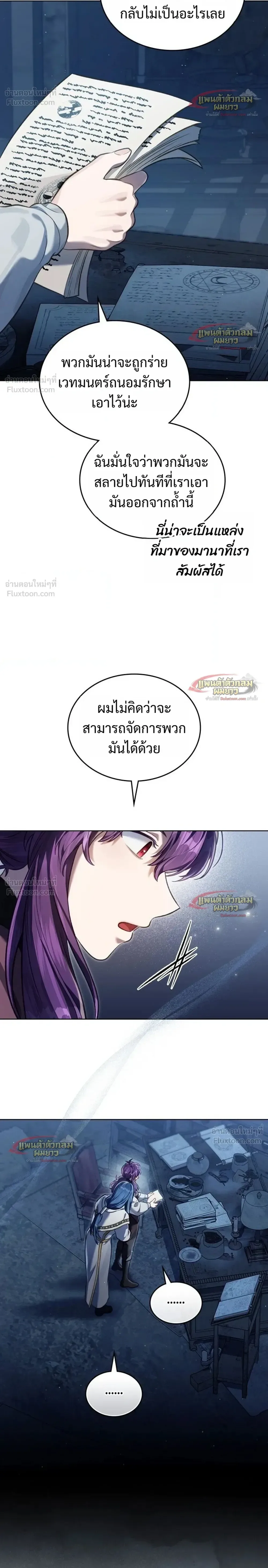 Reborn as the Enemy Prince เกิดใหม่เป็นเจ้าชายในประเทศศัตรู ตอนที่ 105 หน้า 16
