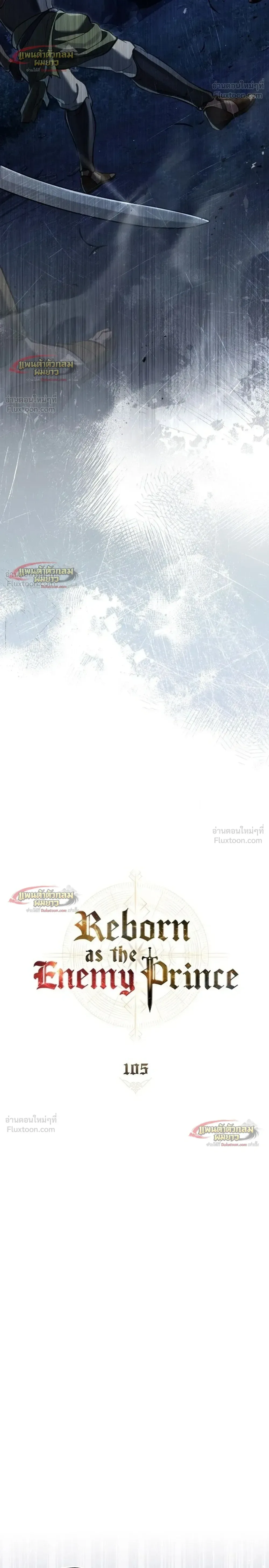 Reborn as the Enemy Prince เกิดใหม่เป็นเจ้าชายในประเทศศัตรู ตอนที่ 105 หน้า 18