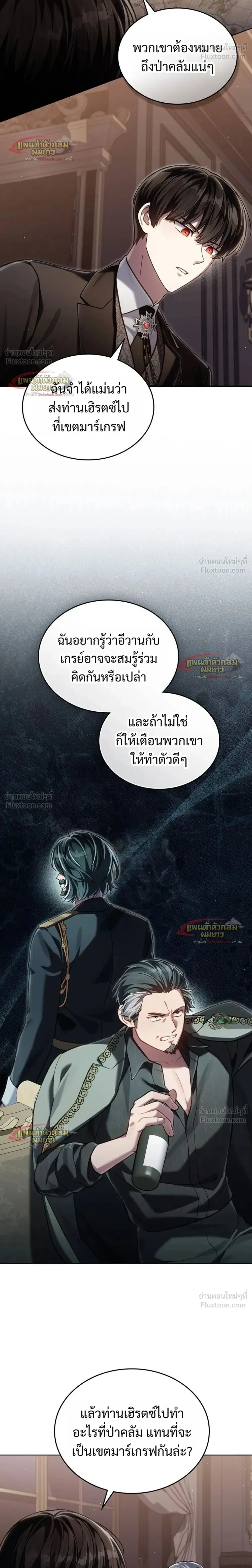 Reborn as the Enemy Prince เกิดใหม่เป็นเจ้าชายในประเทศศัตรู ตอนที่ 105 หน้า 2