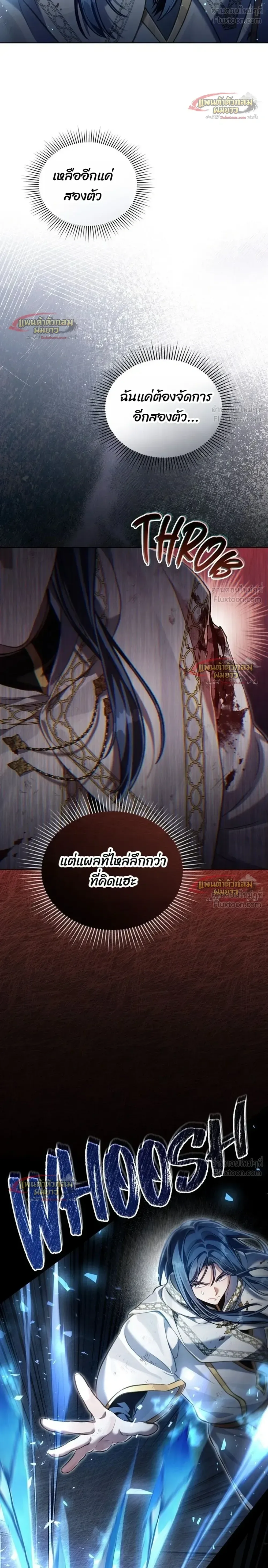 Reborn as the Enemy Prince เกิดใหม่เป็นเจ้าชายในประเทศศัตรู ตอนที่ 105 หน้า 20