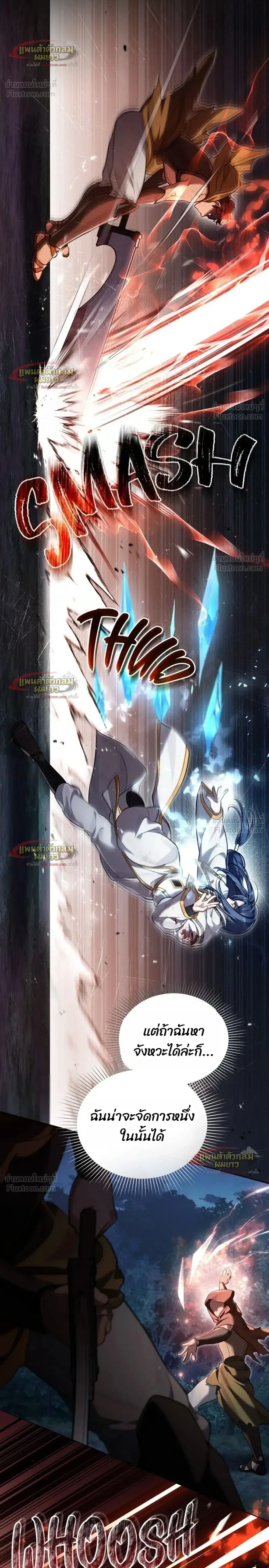 Reborn as the Enemy Prince เกิดใหม่เป็นเจ้าชายในประเทศศัตรู ตอนที่ 105 หน้า 22