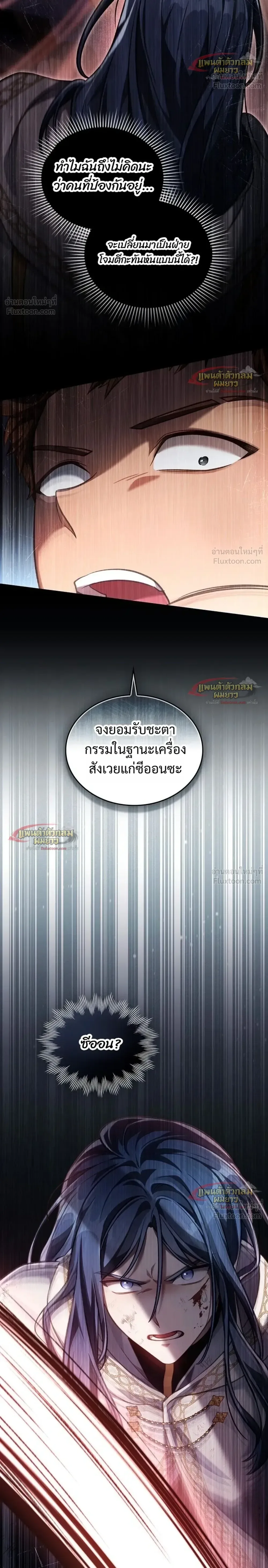 Reborn as the Enemy Prince เกิดใหม่เป็นเจ้าชายในประเทศศัตรู ตอนที่ 105 หน้า 24