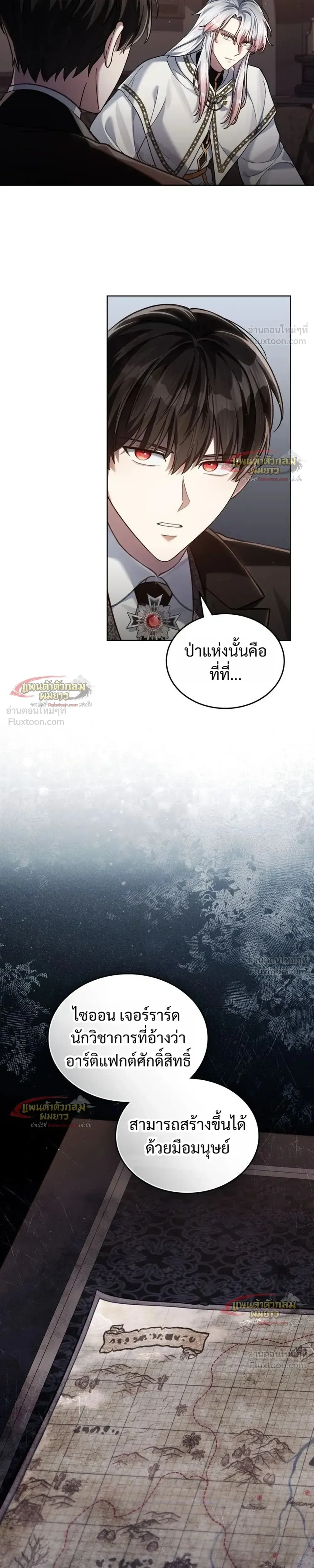 Reborn as the Enemy Prince เกิดใหม่เป็นเจ้าชายในประเทศศัตรู ตอนที่ 105 หน้า 3