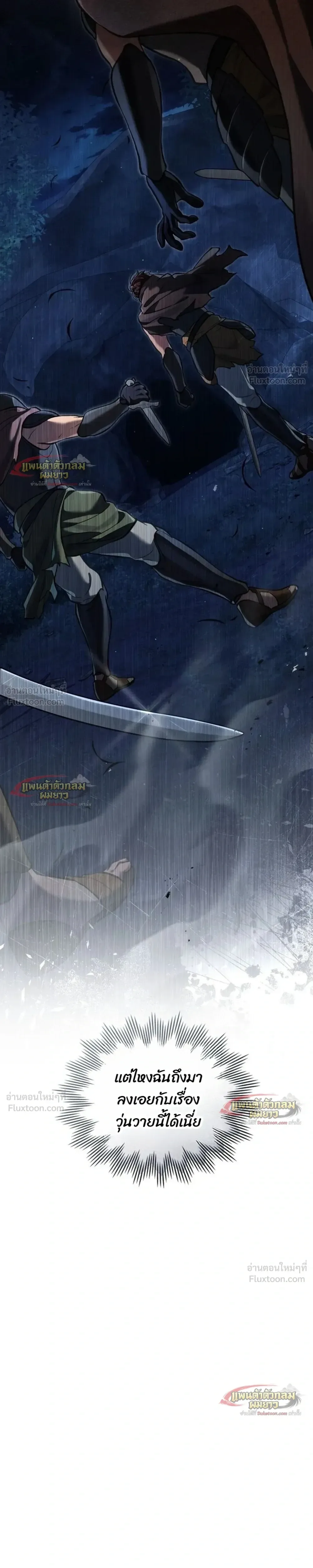Reborn as the Enemy Prince เกิดใหม่เป็นเจ้าชายในประเทศศัตรู ตอนที่ 105 หน้า 5