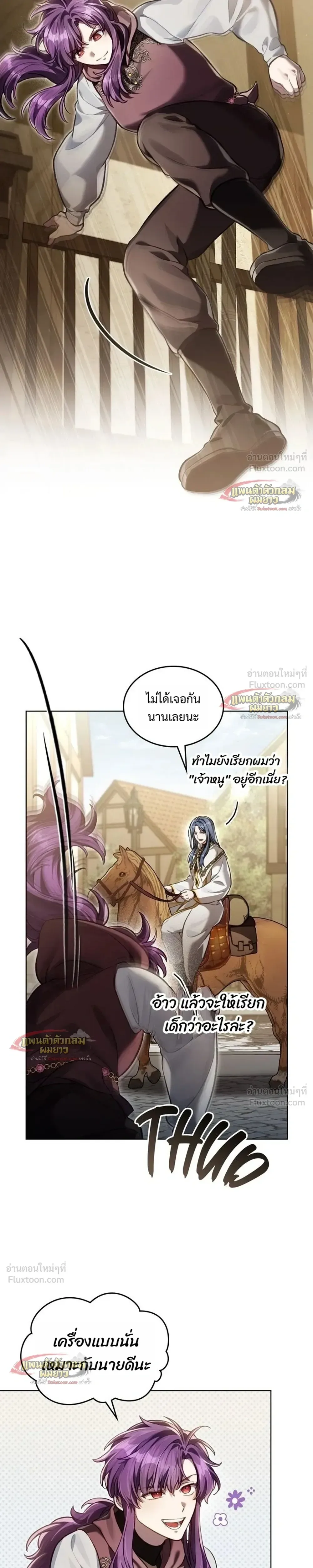 Reborn as the Enemy Prince เกิดใหม่เป็นเจ้าชายในประเทศศัตรู ตอนที่ 105 หน้า 7
