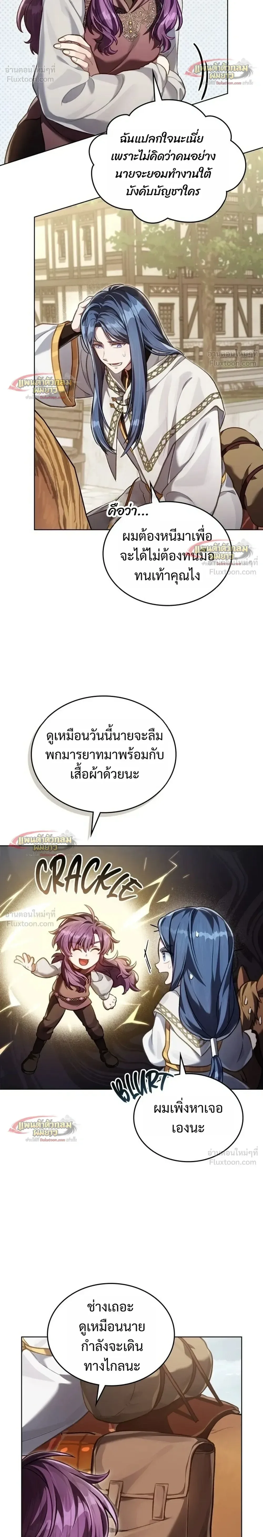Reborn as the Enemy Prince เกิดใหม่เป็นเจ้าชายในประเทศศัตรู ตอนที่ 105 หน้า 8