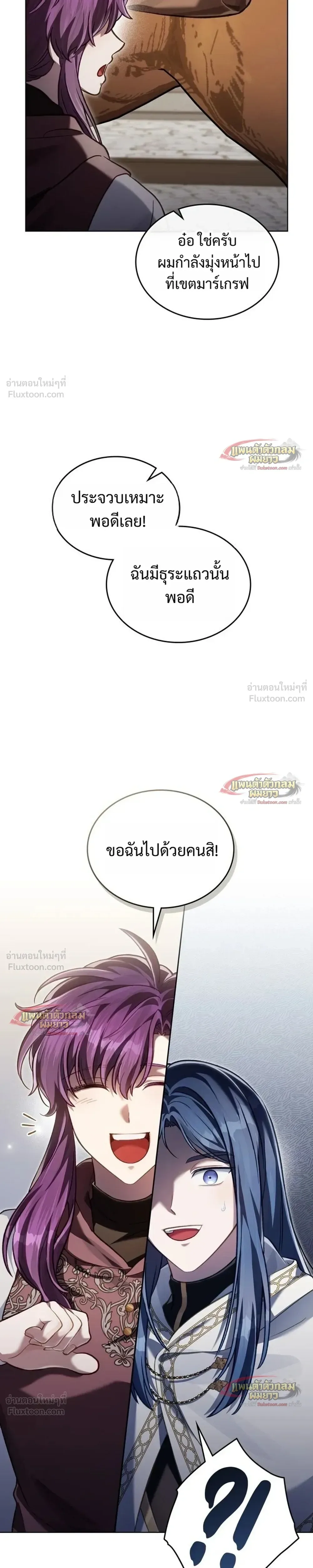 Reborn as the Enemy Prince เกิดใหม่เป็นเจ้าชายในประเทศศัตรู ตอนที่ 105 หน้า 9