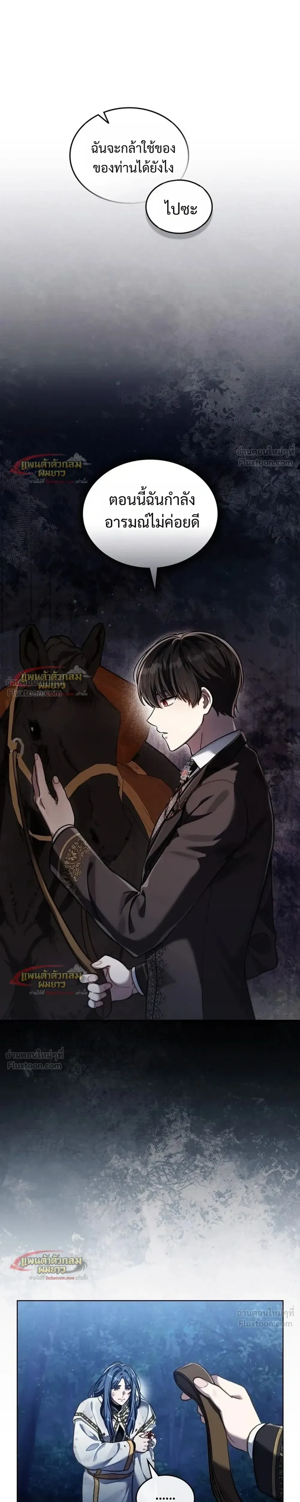 Reborn as the Enemy Prince เกิดใหม่เป็นเจ้าชายในประเทศศัตรู ตอนที่ 106 หน้า 11
