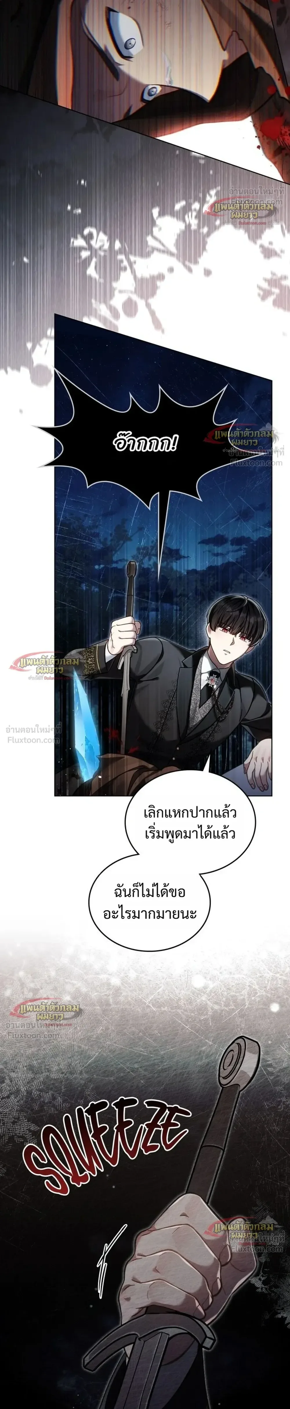 Reborn as the Enemy Prince เกิดใหม่เป็นเจ้าชายในประเทศศัตรู ตอนที่ 106 หน้า 14