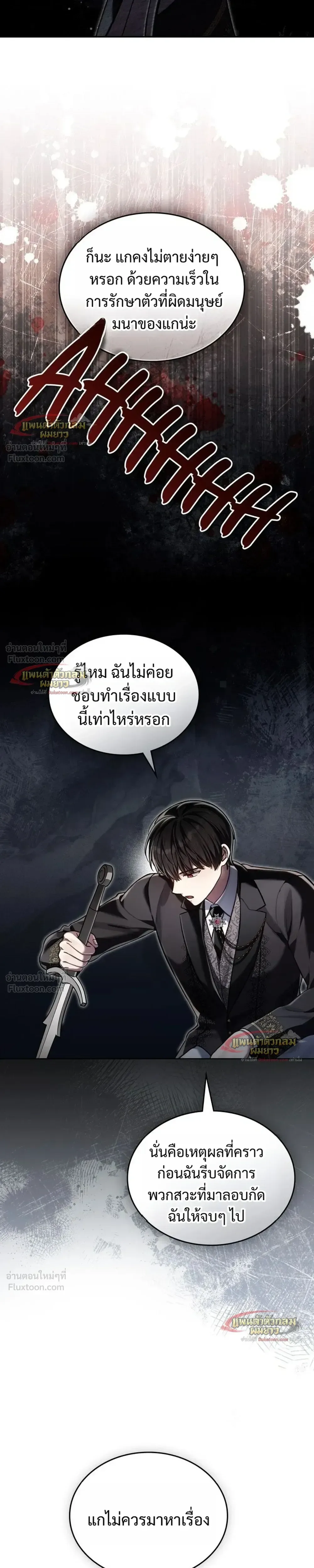 Reborn as the Enemy Prince เกิดใหม่เป็นเจ้าชายในประเทศศัตรู ตอนที่ 106 หน้า 15