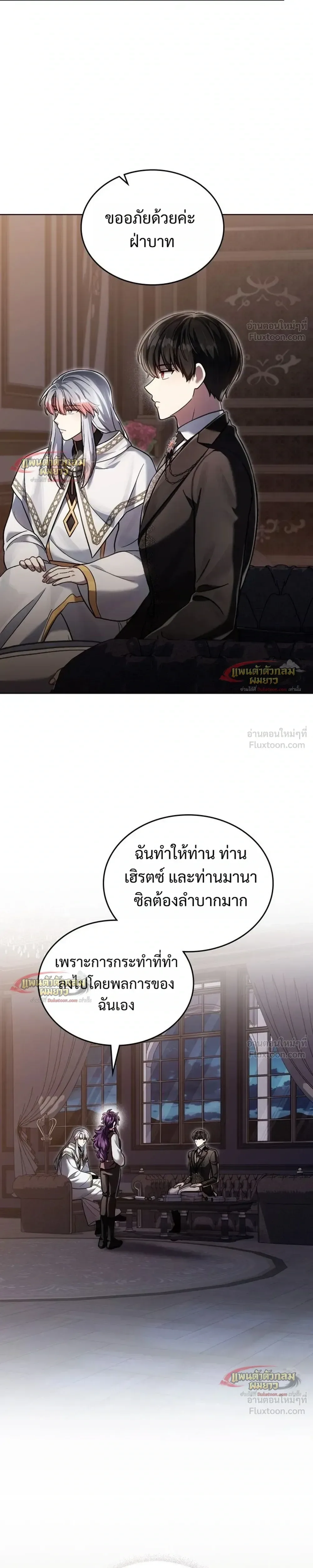 Reborn as the Enemy Prince เกิดใหม่เป็นเจ้าชายในประเทศศัตรู ตอนที่ 106 หน้า 17