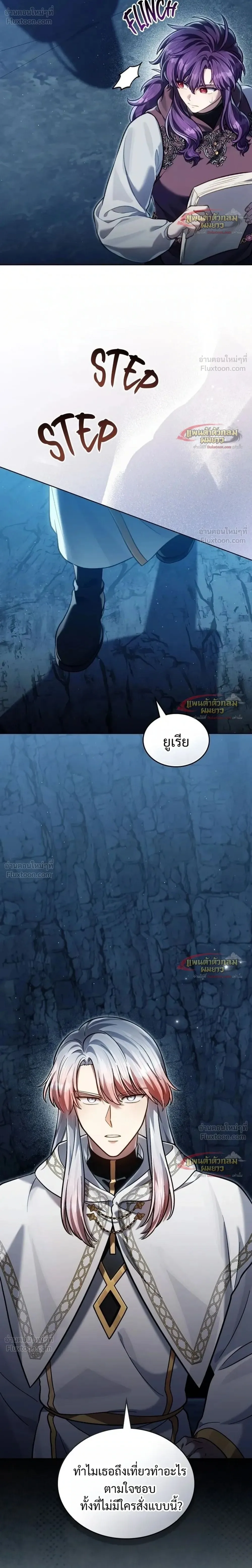 Reborn as the Enemy Prince เกิดใหม่เป็นเจ้าชายในประเทศศัตรู ตอนที่ 106 หน้า 2