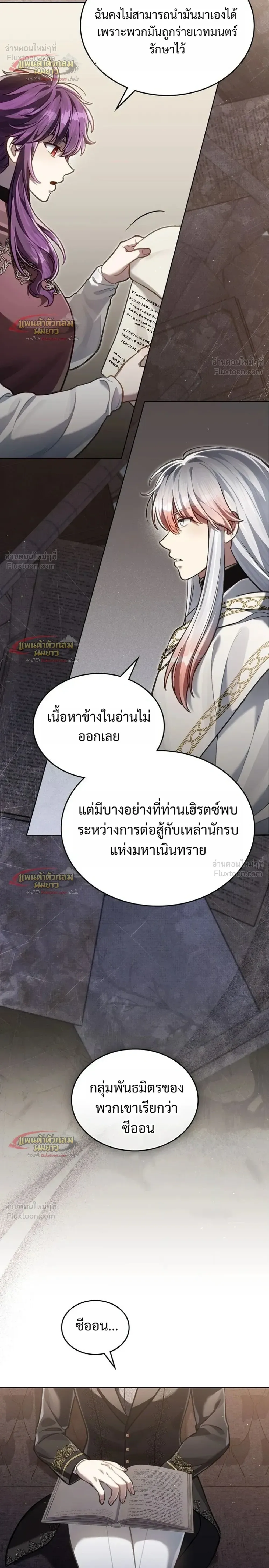 Reborn as the Enemy Prince เกิดใหม่เป็นเจ้าชายในประเทศศัตรู ตอนที่ 106 หน้า 22