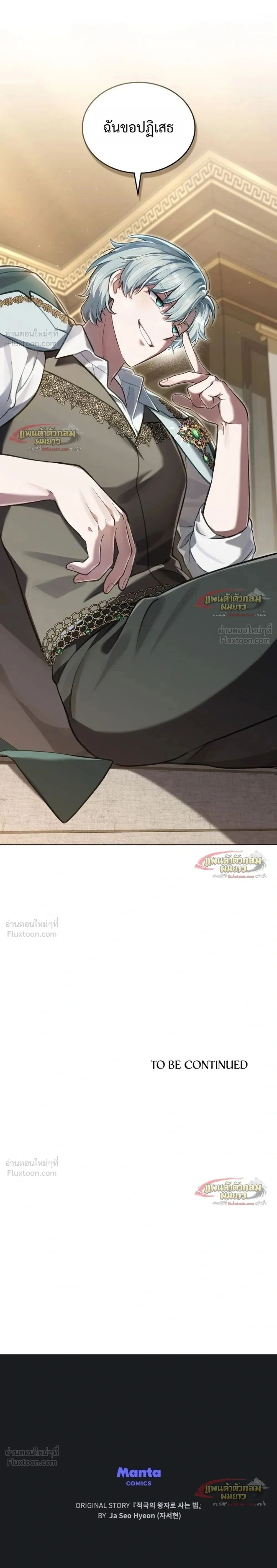 Reborn as the Enemy Prince เกิดใหม่เป็นเจ้าชายในประเทศศัตรู ตอนที่ 106 หน้า 27