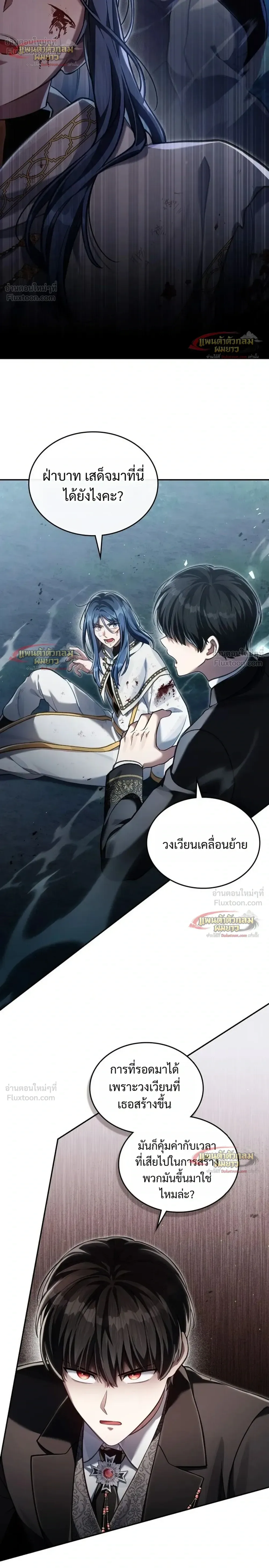 Reborn as the Enemy Prince เกิดใหม่เป็นเจ้าชายในประเทศศัตรู ตอนที่ 106 หน้า 4