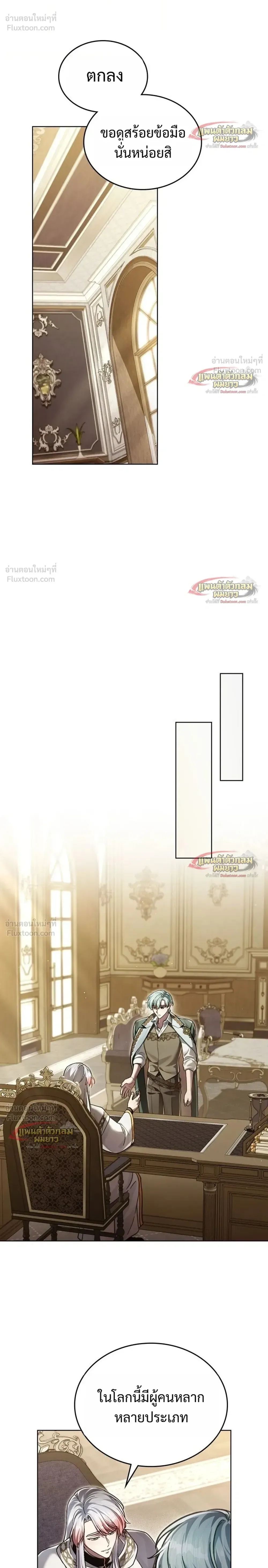 Reborn as the Enemy Prince เกิดใหม่เป็นเจ้าชายในประเทศศัตรู ตอนที่ 107 หน้า 10