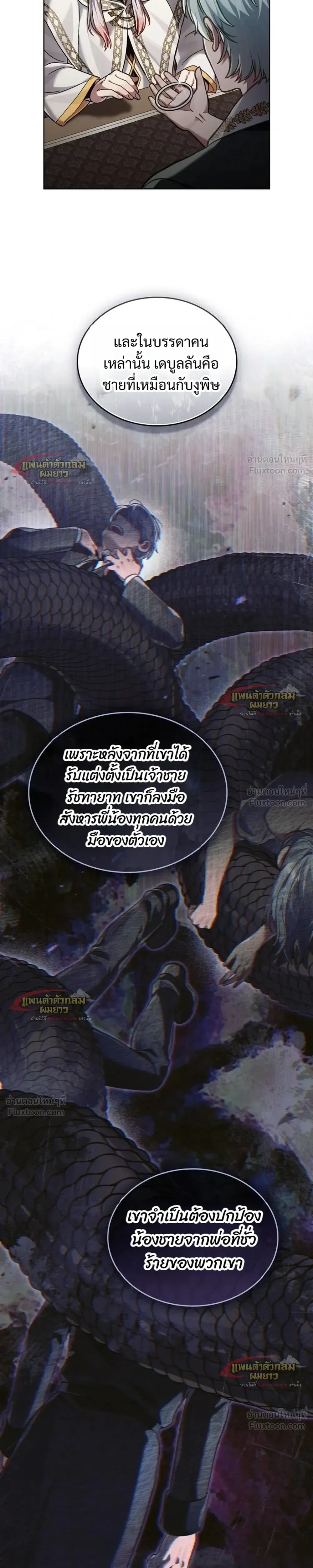 Reborn as the Enemy Prince เกิดใหม่เป็นเจ้าชายในประเทศศัตรู ตอนที่ 107 หน้า 11