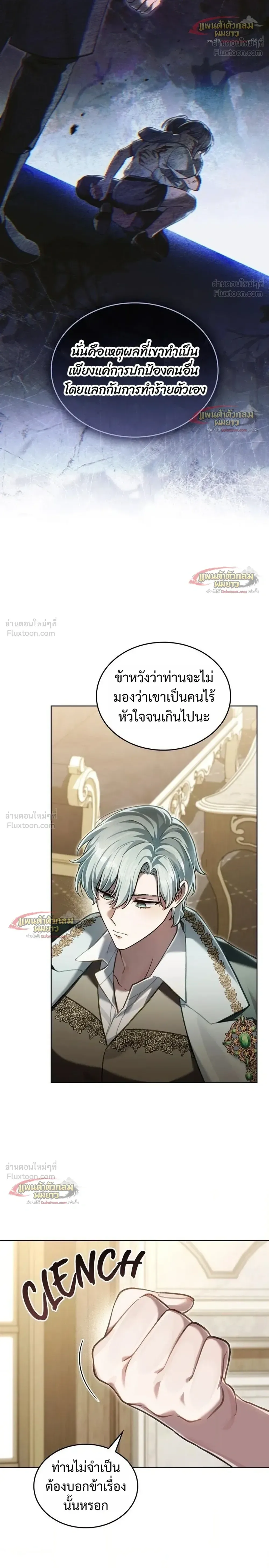Reborn as the Enemy Prince เกิดใหม่เป็นเจ้าชายในประเทศศัตรู ตอนที่ 107 หน้า 12