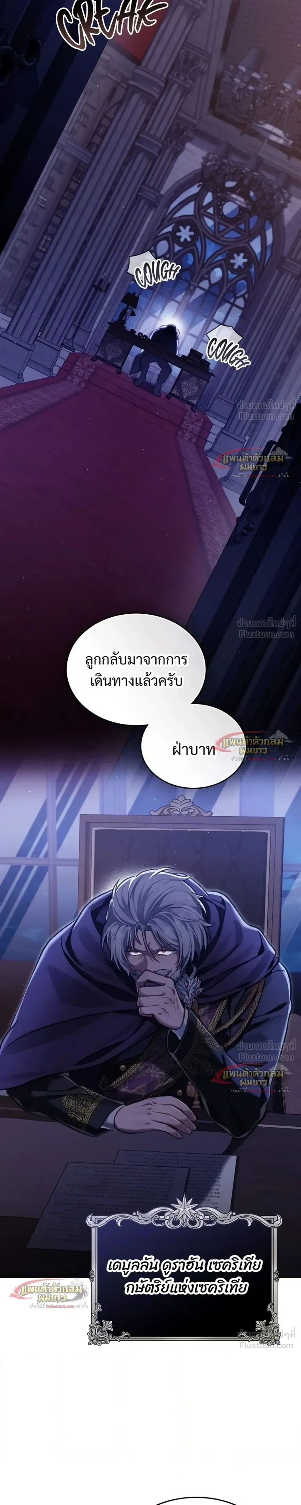 Reborn as the Enemy Prince เกิดใหม่เป็นเจ้าชายในประเทศศัตรู ตอนที่ 107 หน้า 15