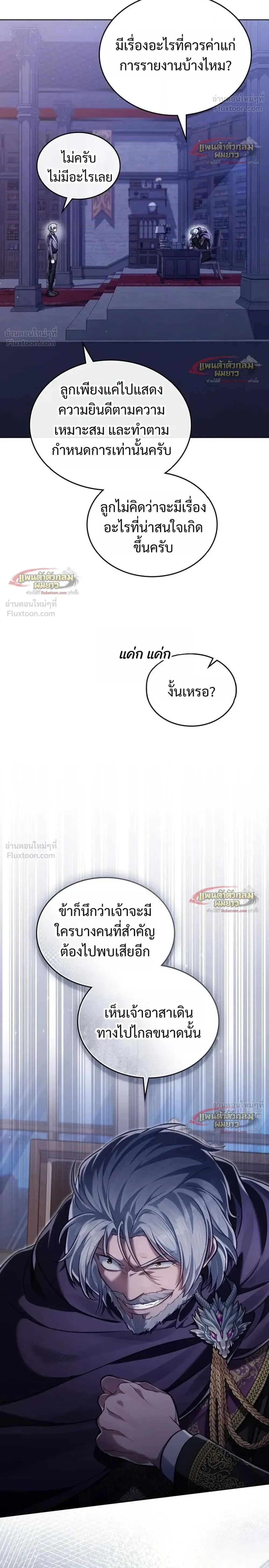 Reborn as the Enemy Prince เกิดใหม่เป็นเจ้าชายในประเทศศัตรู ตอนที่ 107 หน้า 16
