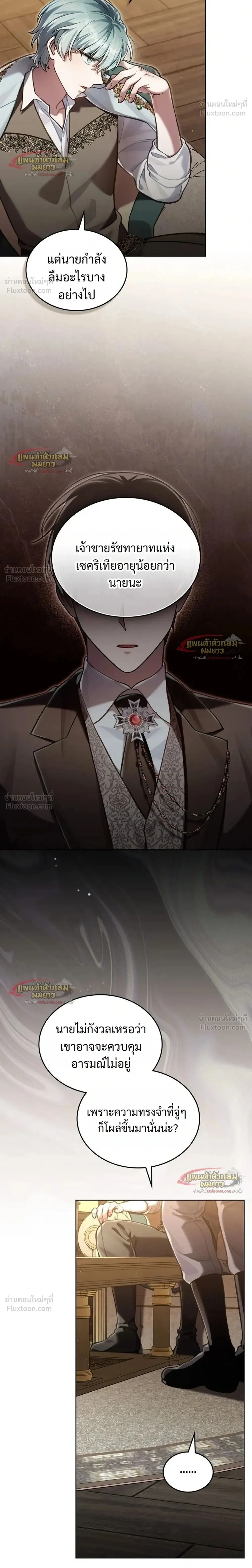 Reborn as the Enemy Prince เกิดใหม่เป็นเจ้าชายในประเทศศัตรู ตอนที่ 107 หน้า 2