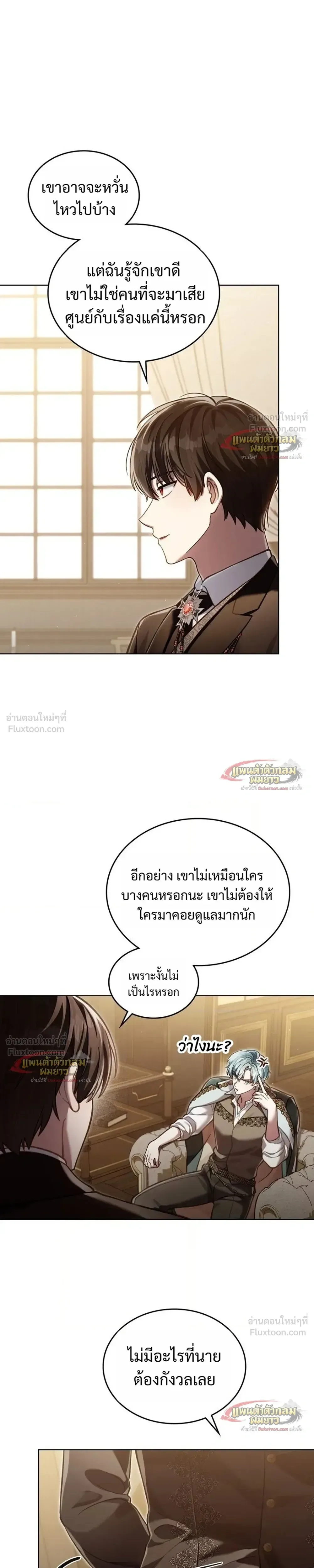 Reborn as the Enemy Prince เกิดใหม่เป็นเจ้าชายในประเทศศัตรู ตอนที่ 107 หน้า 3