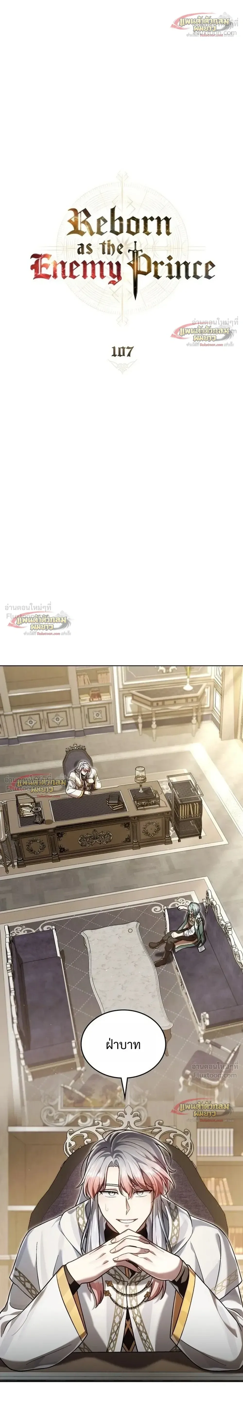 Reborn as the Enemy Prince เกิดใหม่เป็นเจ้าชายในประเทศศัตรู ตอนที่ 107 หน้า 6