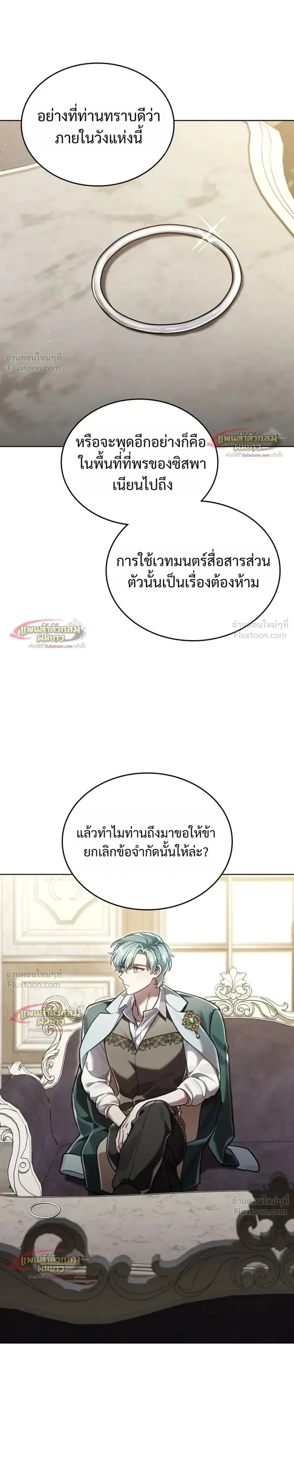 Reborn as the Enemy Prince เกิดใหม่เป็นเจ้าชายในประเทศศัตรู ตอนที่ 107 หน้า 7