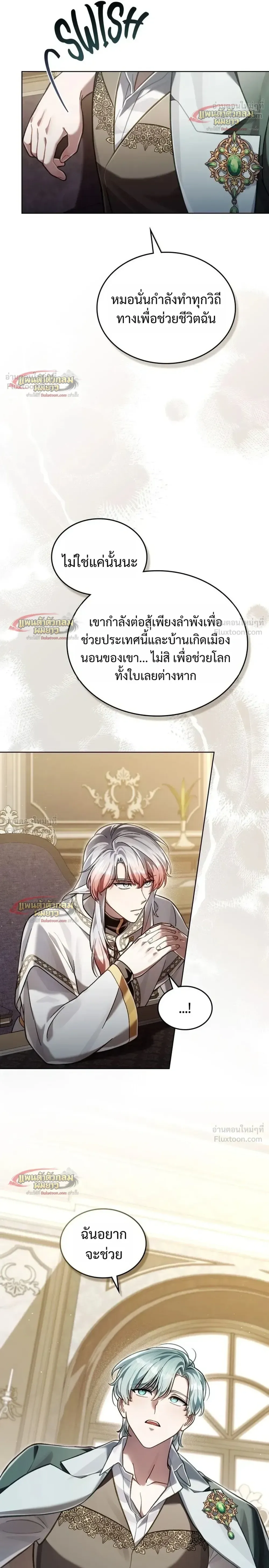 Reborn as the Enemy Prince เกิดใหม่เป็นเจ้าชายในประเทศศัตรู ตอนที่ 107 หน้า 8