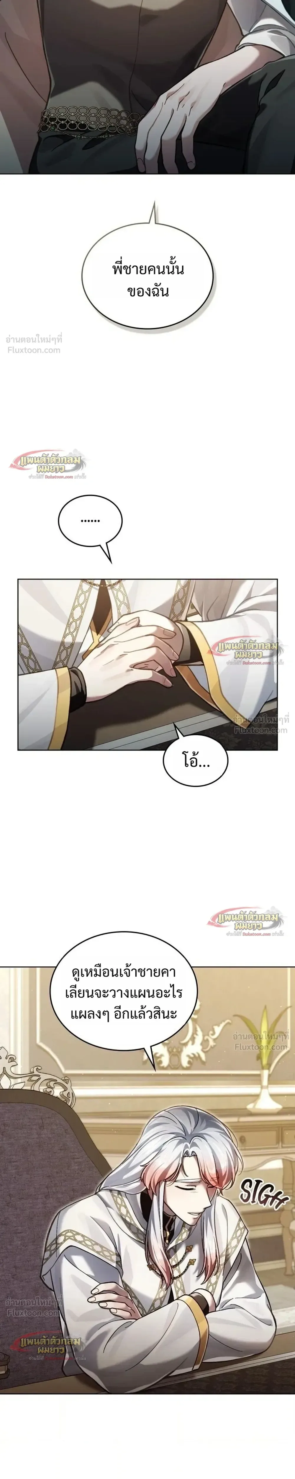 Reborn as the Enemy Prince เกิดใหม่เป็นเจ้าชายในประเทศศัตรู ตอนที่ 107 หน้า 9