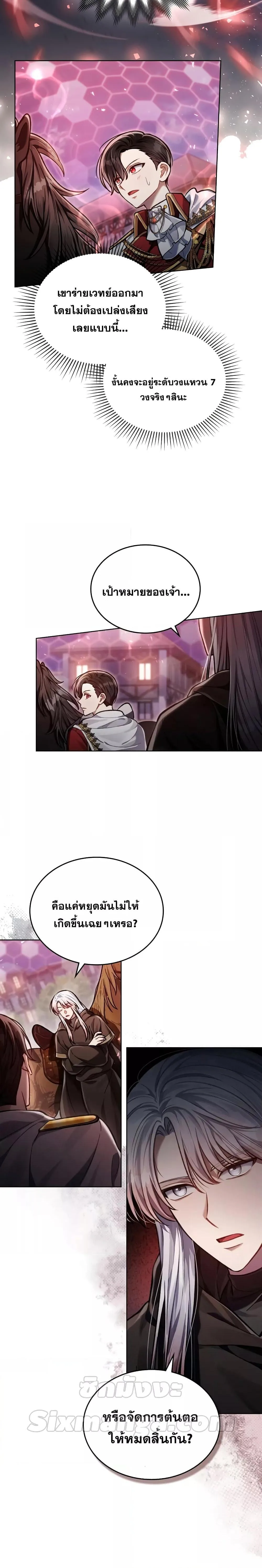 Reborn as the Enemy Prince เกิดใหม่เป็นเจ้าชายในประเทศศัตรู ตอนที่ 11 หน้า 11