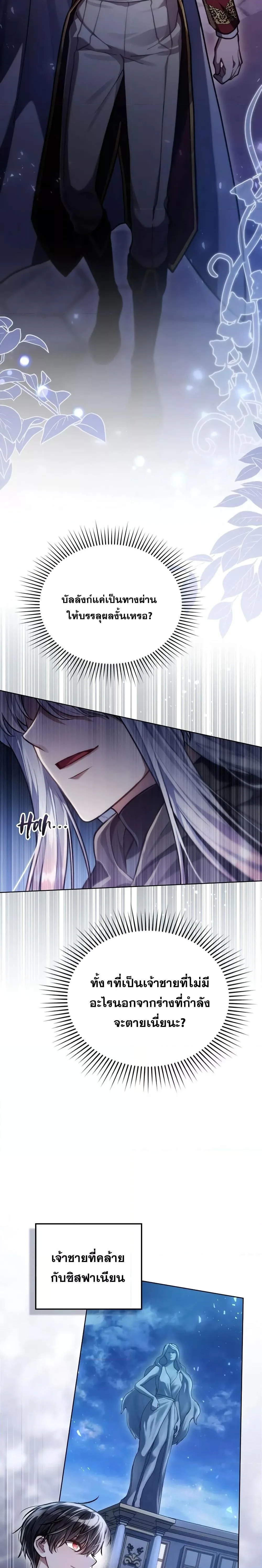 Reborn as the Enemy Prince เกิดใหม่เป็นเจ้าชายในประเทศศัตรู ตอนที่ 11 หน้า 13