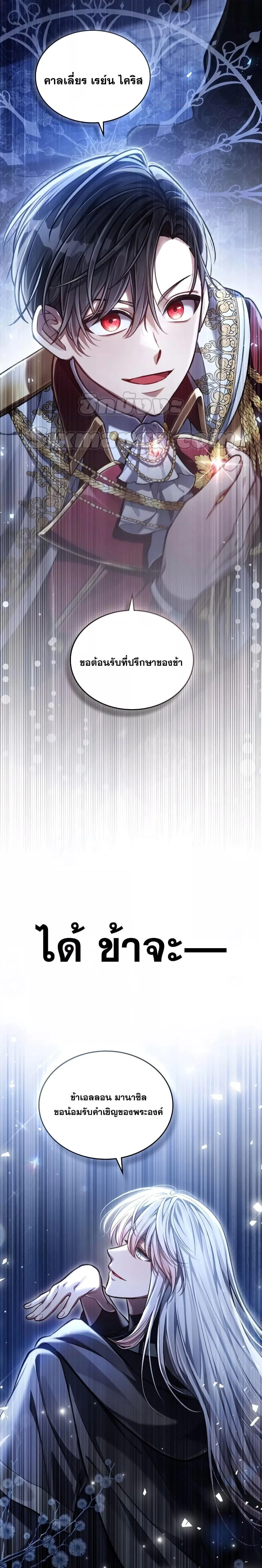 Reborn as the Enemy Prince เกิดใหม่เป็นเจ้าชายในประเทศศัตรู ตอนที่ 11 หน้า 16