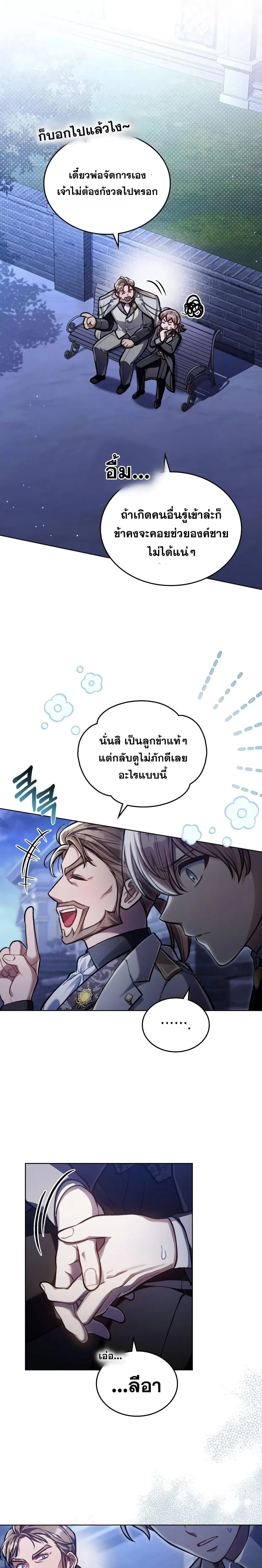 Reborn as the Enemy Prince เกิดใหม่เป็นเจ้าชายในประเทศศัตรู ตอนที่ 11 หน้า 18