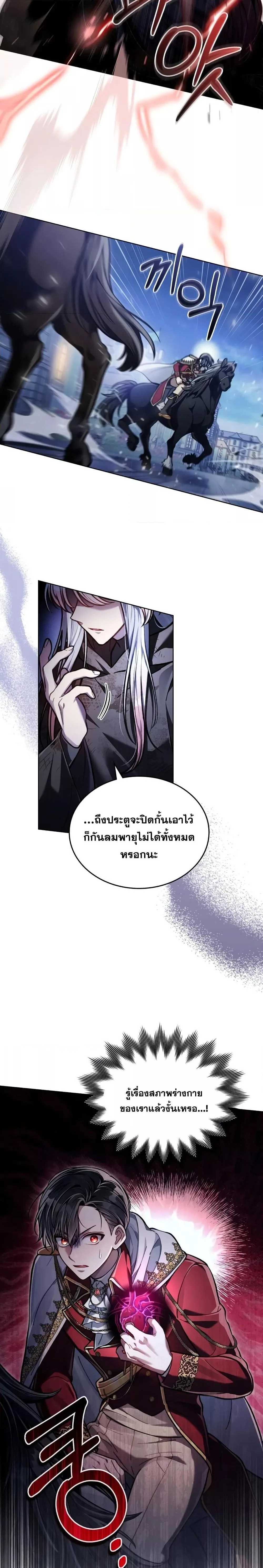 Reborn as the Enemy Prince เกิดใหม่เป็นเจ้าชายในประเทศศัตรู ตอนที่ 11 หน้า 3