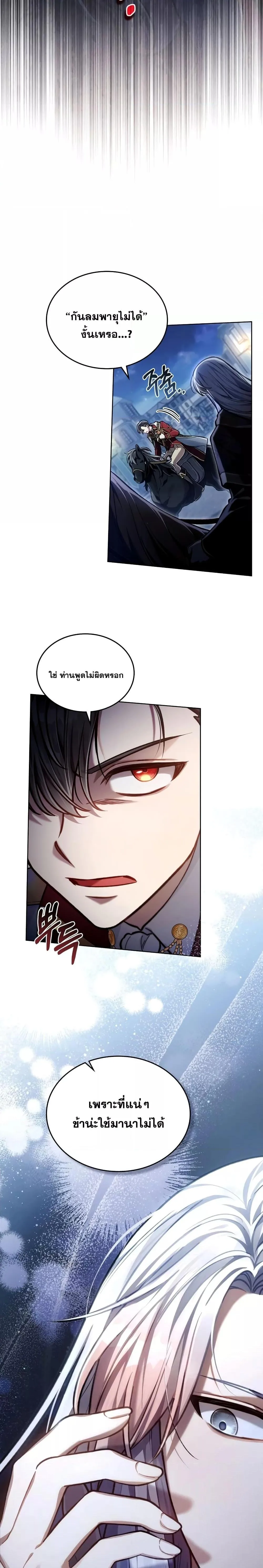 Reborn as the Enemy Prince เกิดใหม่เป็นเจ้าชายในประเทศศัตรู ตอนที่ 11 หน้า 4