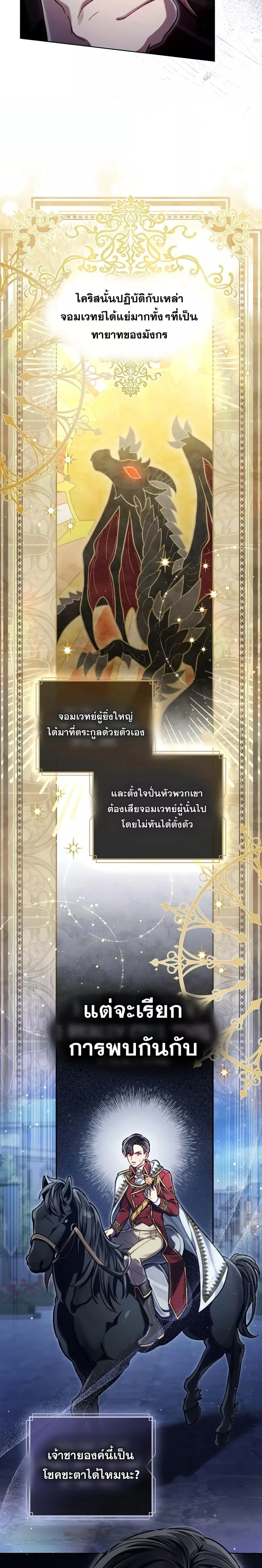 Reborn as the Enemy Prince เกิดใหม่เป็นเจ้าชายในประเทศศัตรู ตอนที่ 11 หน้า 6