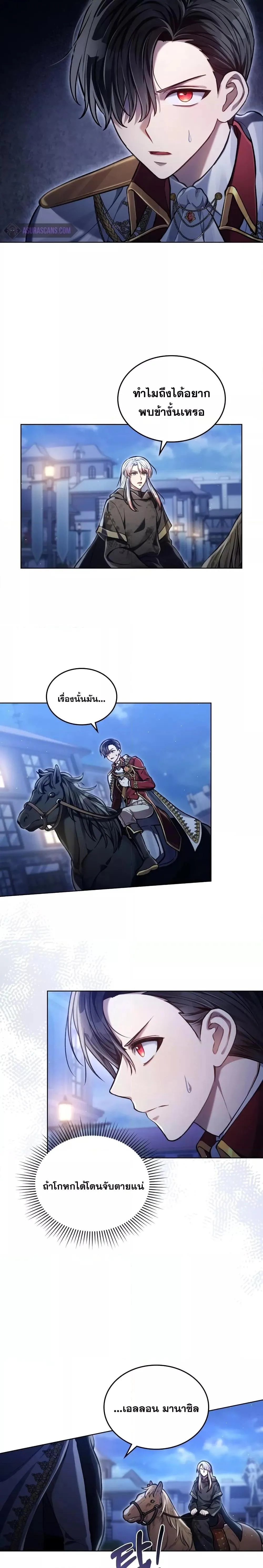 Reborn as the Enemy Prince เกิดใหม่เป็นเจ้าชายในประเทศศัตรู ตอนที่ 11 หน้า 7