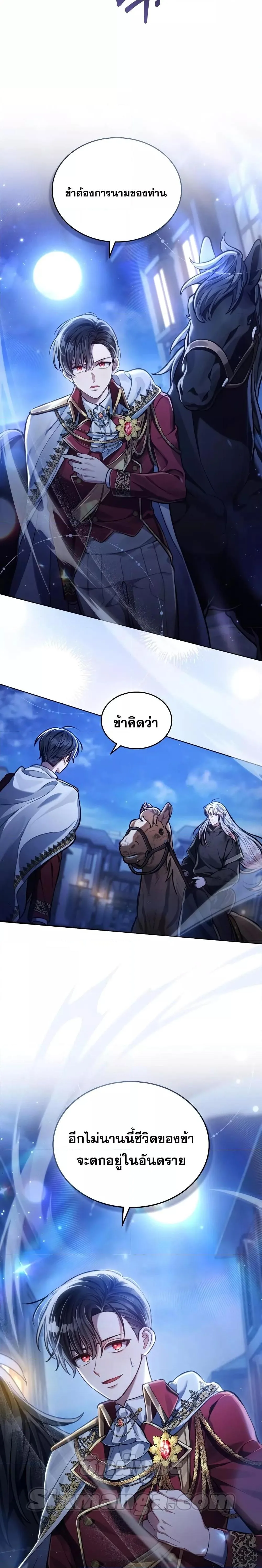 Reborn as the Enemy Prince เกิดใหม่เป็นเจ้าชายในประเทศศัตรู ตอนที่ 11 หน้า 8