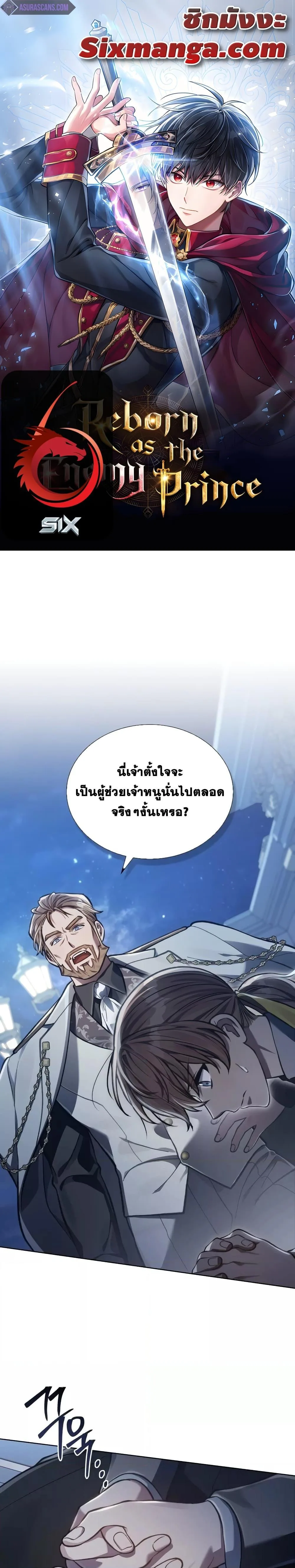 Reborn as the Enemy Prince เกิดใหม่เป็นเจ้าชายในประเทศศัตรู ตอนที่ 12 หน้า 1