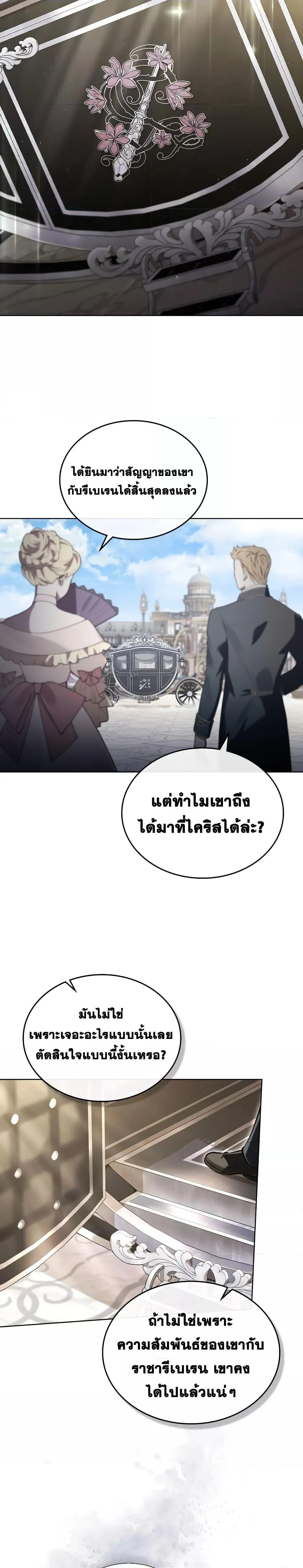 Reborn as the Enemy Prince เกิดใหม่เป็นเจ้าชายในประเทศศัตรู ตอนที่ 12 หน้า 13